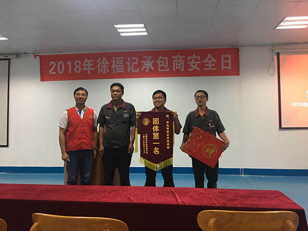  安全、環(huán)保、社會責任及團隊培訓